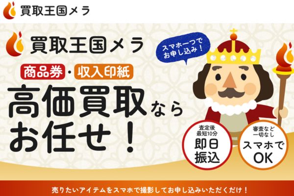 買取メラバナー画像