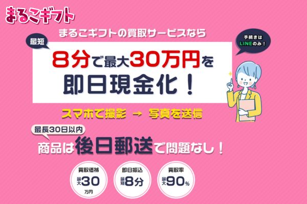 まるこギフトバナー画像