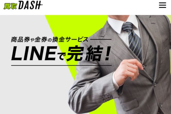 買取ダッシュバナー画像